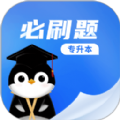 专升本必刷题app手机版下载  v1.0.0