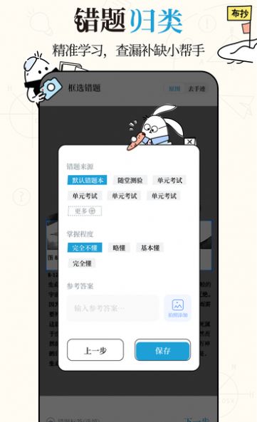 布抄错题本app手机版图片1