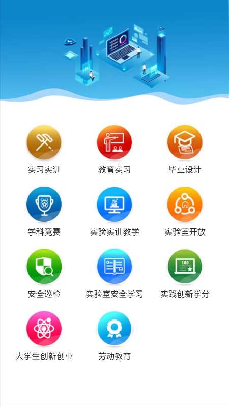 实践教学移动端服务app官方下载图片2