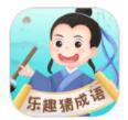 乐趣猜成语app手机版  v1.0.1