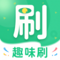 趣味刷答题app下载  v1.0.1