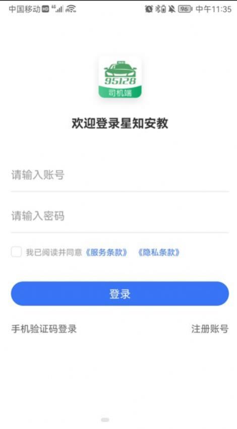 星唯安全教育app手机版下载图片1