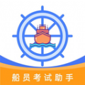 船员考试助手app官方下载  v1.0.1 