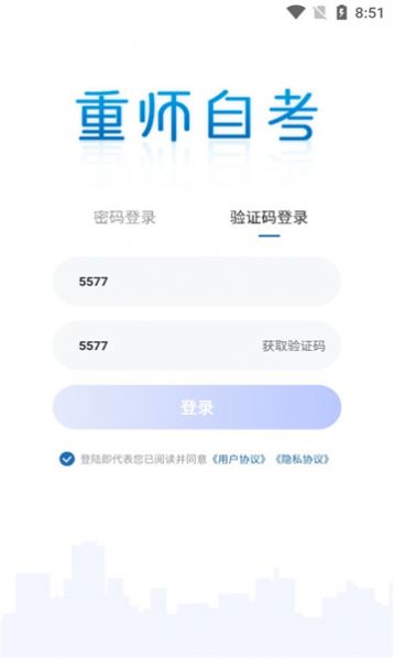 重师自考app安卓版下载图片1