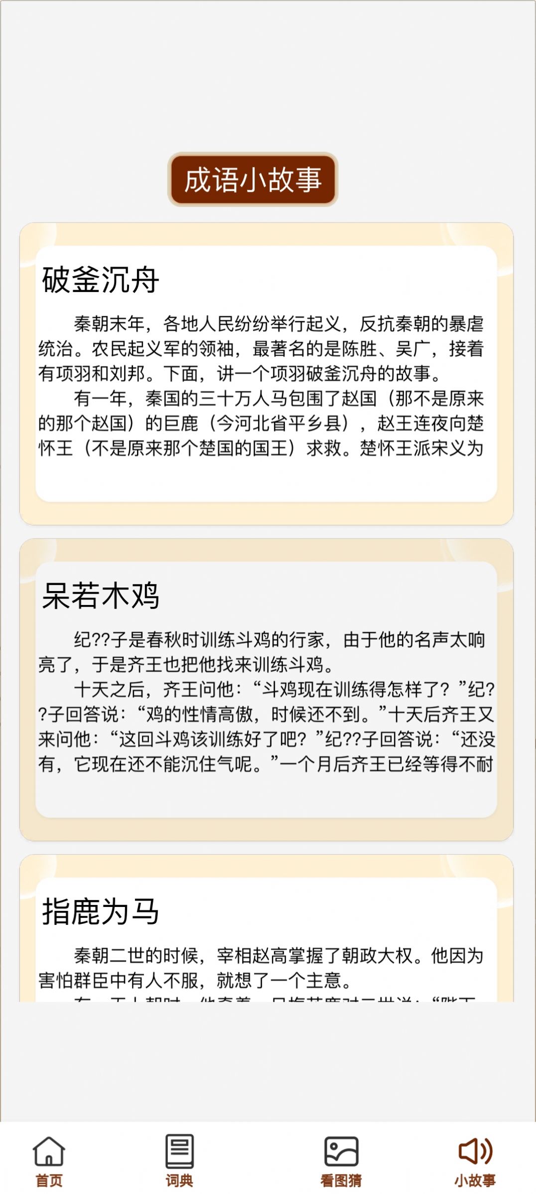 成语万金阁学习app下载图片1