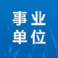 事业单位易题库app最新版下载  v1.0.0