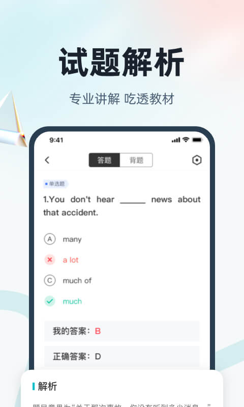 学位英语app官方版下载图片2