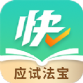 快提分网课平台app下载  v1.0