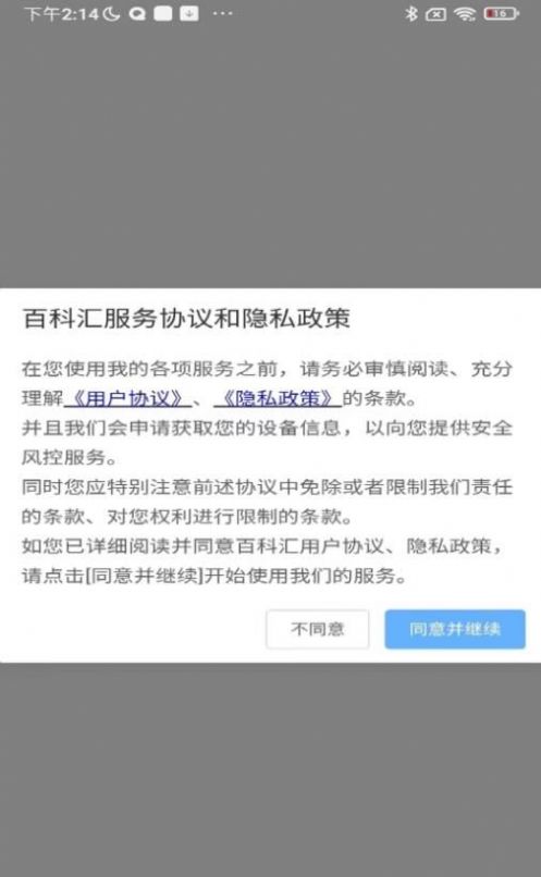 百科汇答题app软件下载图片1