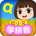 田小艾学拼音app免费下载  v1.0.33