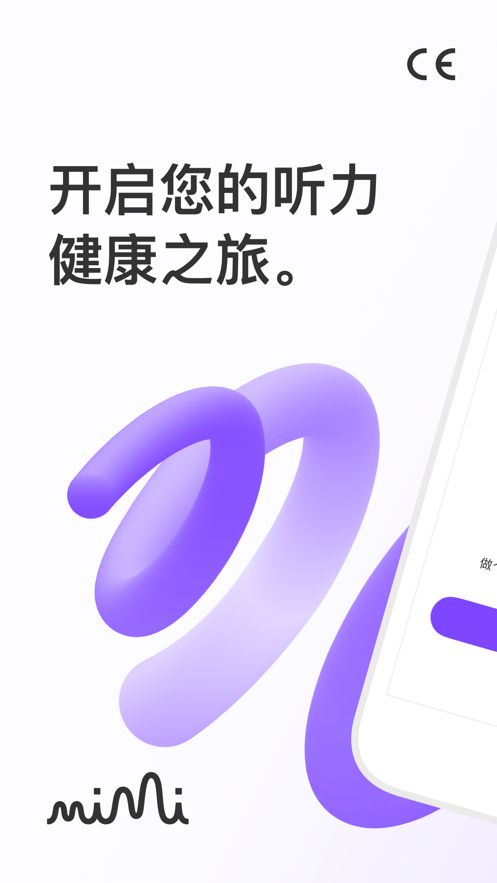 Mimi Hearing Test听力测试app安卓版下载图片1