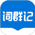 词群记学习app官方版  v1.0.0