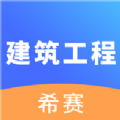 一建建筑工程考试app软件  v2.8.9