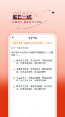 房地产估价师优题汇最新版app软件下载图片1