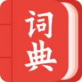 中华字词app官方版下载  1.0.5