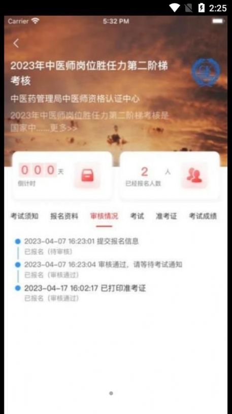 金医途考试版app官方版图片1