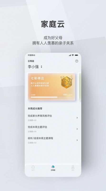 问向家长app官方软件图片2