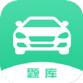 驾驶证考试 app软件下载  v1.3