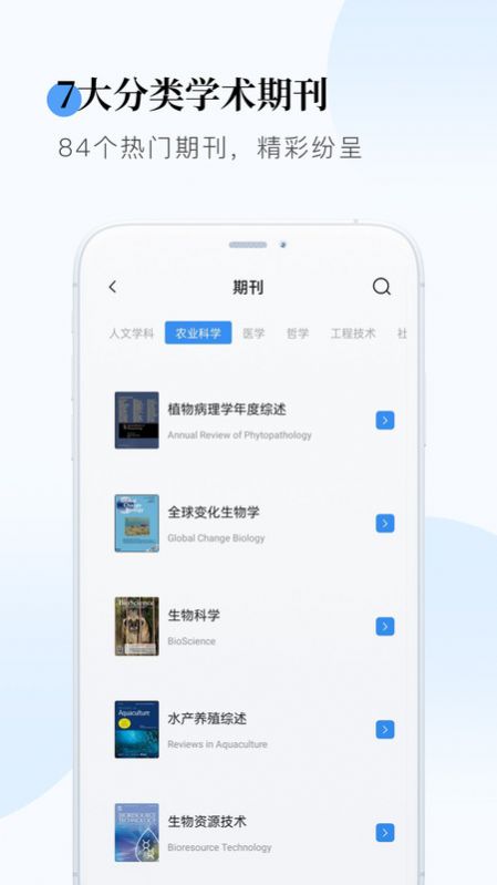 全球学术app官方版免费下载图片2