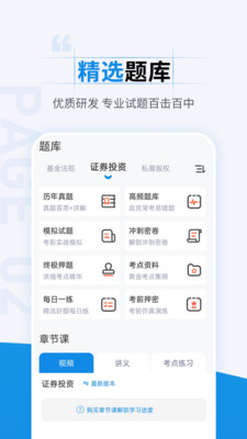基金从业资格考试准题汇app官方下载图片2