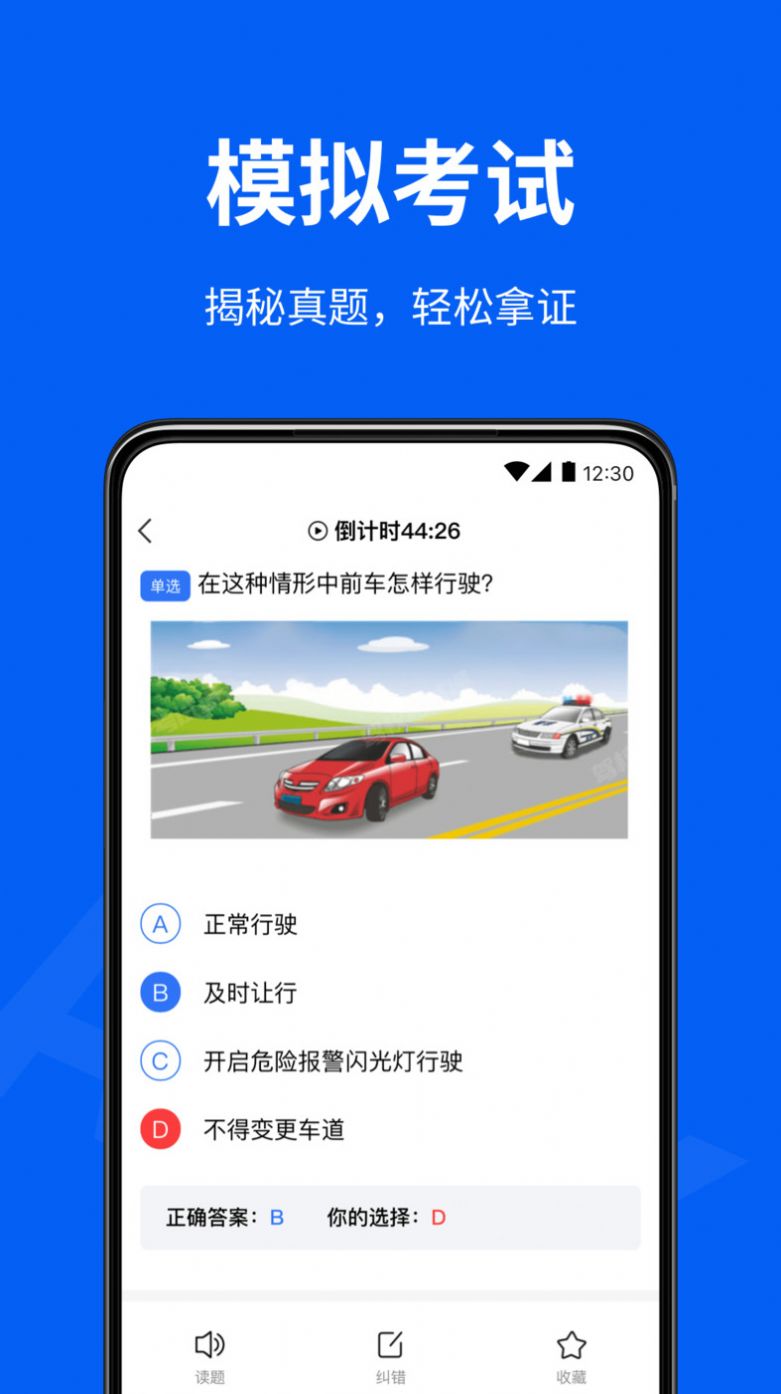 驾校考试通app官方下载图片1