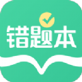 全能错题本免费app下载  v1.0.0