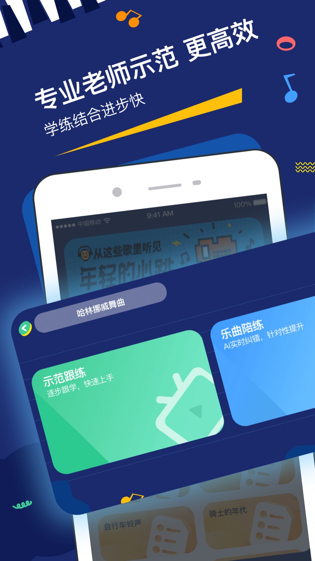星星AI学钢琴软件app下载图片2