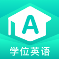 学位英语app官方版下载  v1.5.6