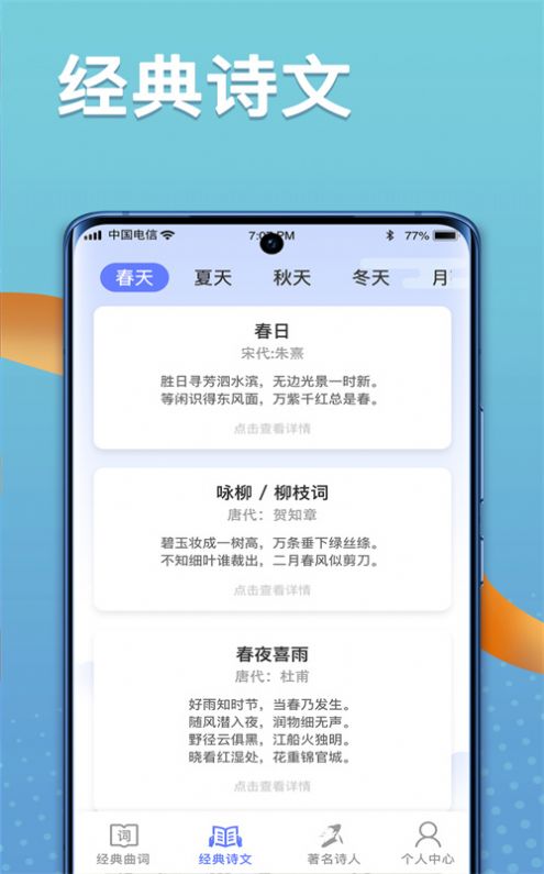 点点诗词高手app手机版下载图片1