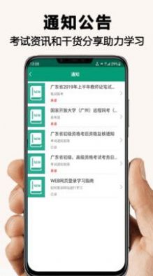 网课学习免费版app下载图片1