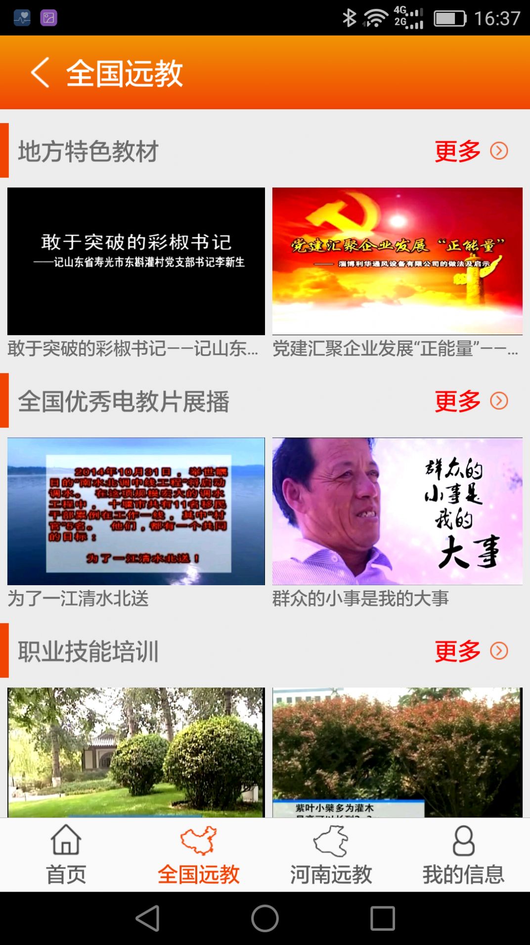 河南党员教育云课堂官方app手机端下载图片1