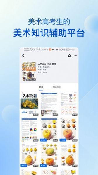 当下美育校园版app官方下载图片1