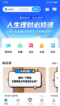 乾坤锦城金融培训app官方版图片1