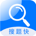 搜题快app官方下载  v1.0