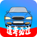 模拟驾照考app最新版下载  v2.4.1