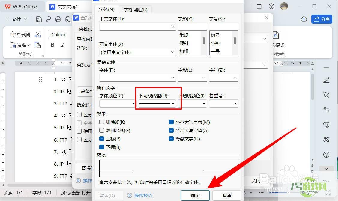 wps怎么快速制作填空题下划线?