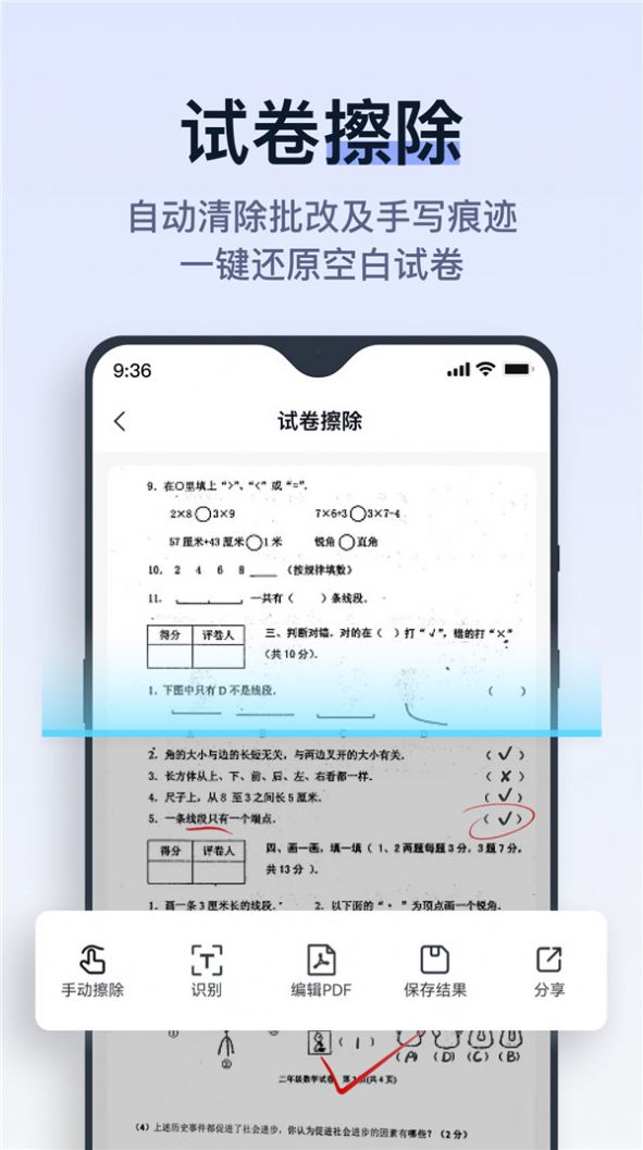 动起拍试卷app官方版图片1