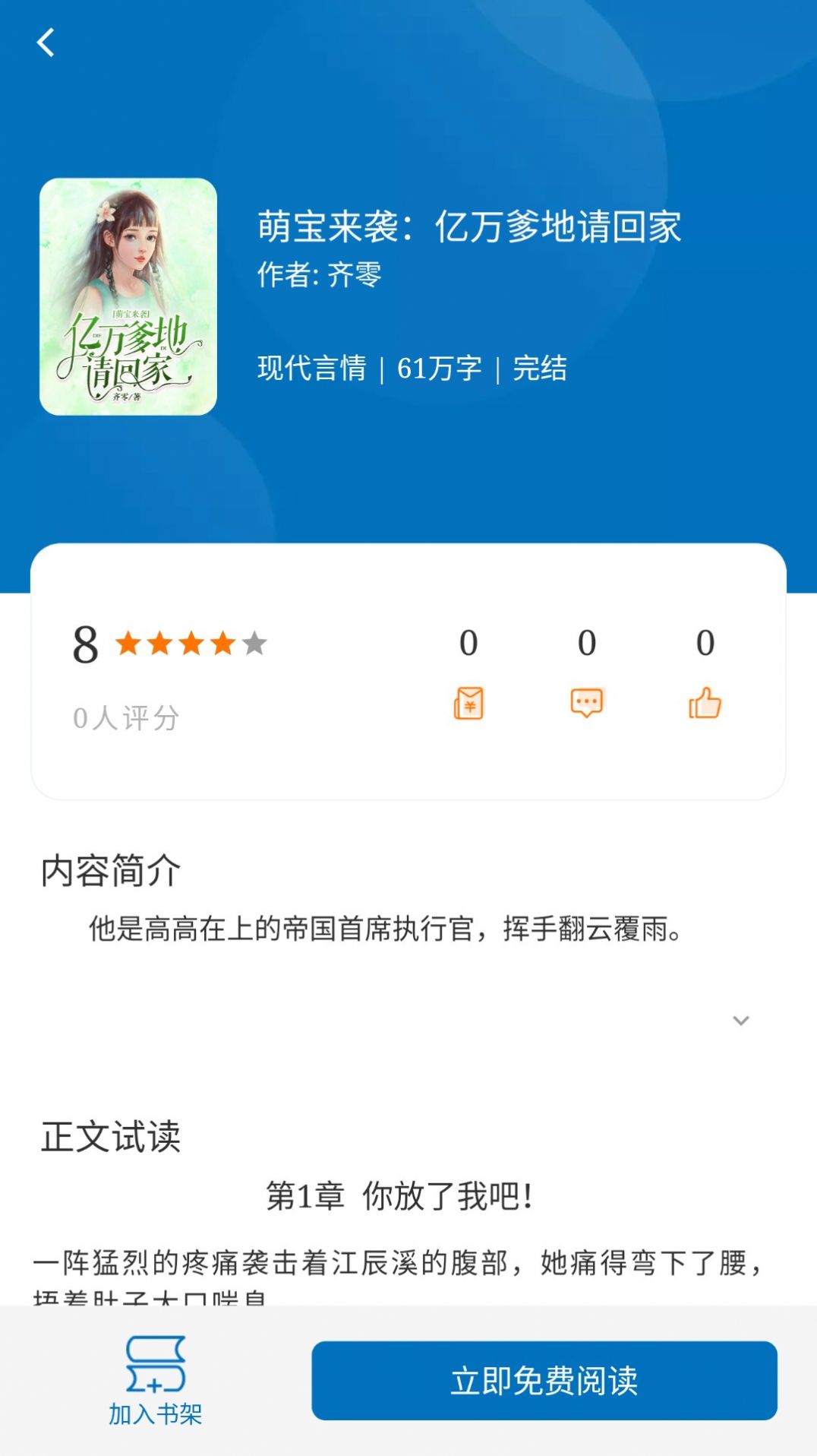 阅迷小说1.1.0免费app下载图片2