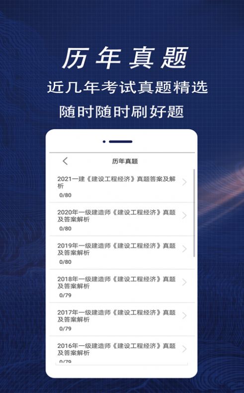 一级建造师全题库app免费下载图片1