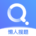 懒人搜题官方app下载  v1.0.9