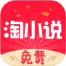 免费淘小说app软件下载  v9.0.1