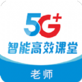 5G高效课堂教师端app官方版  v2.4.0