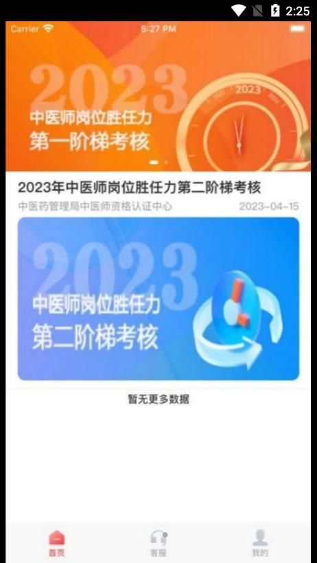 金医途考试版app官方版图片2