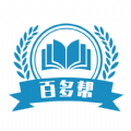 百多帮学习app手机版下载  v1.0.0