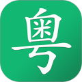 粤语随身学app安卓版下载  v2.7