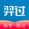 羿过教育app官方版  v1.0