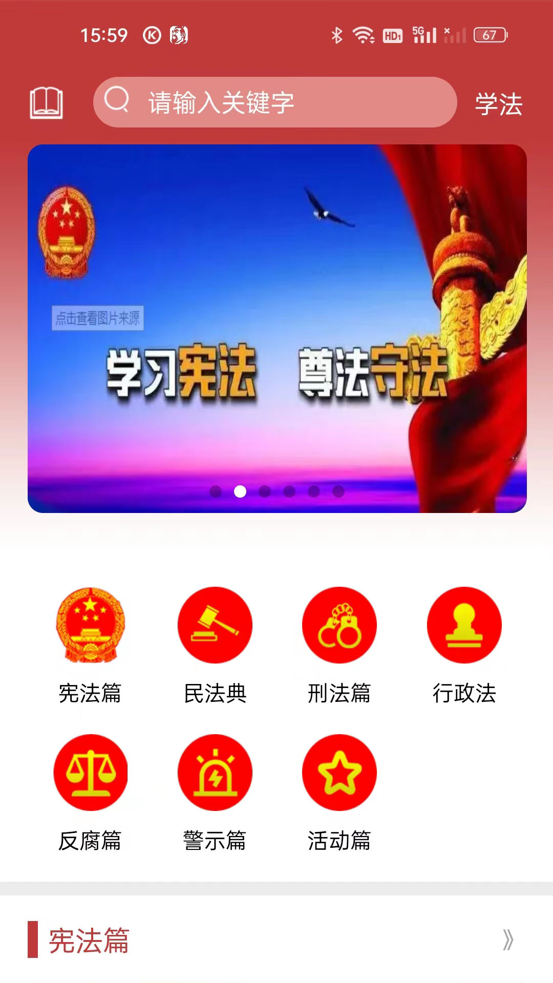 法治观学习普法app下载图片1