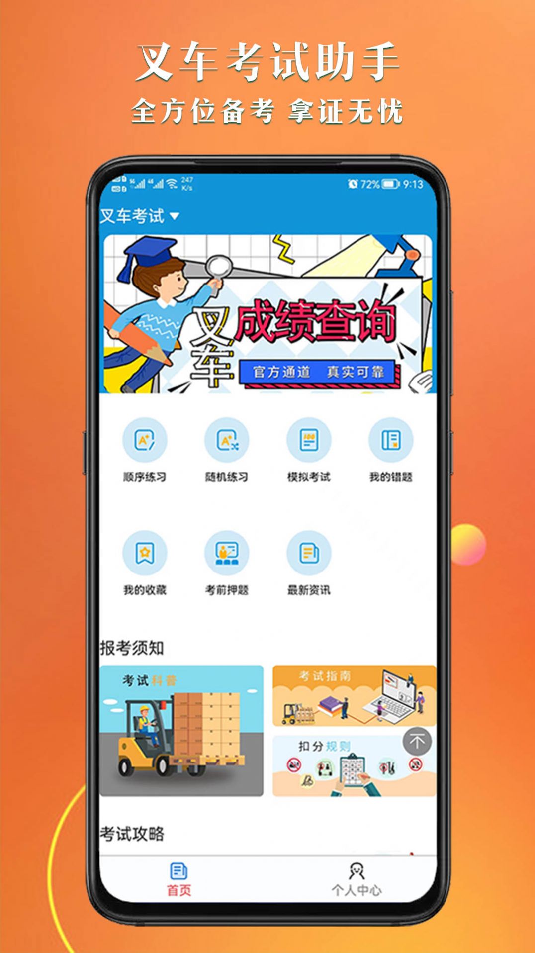 叉车考试助手app手机版下载图片1