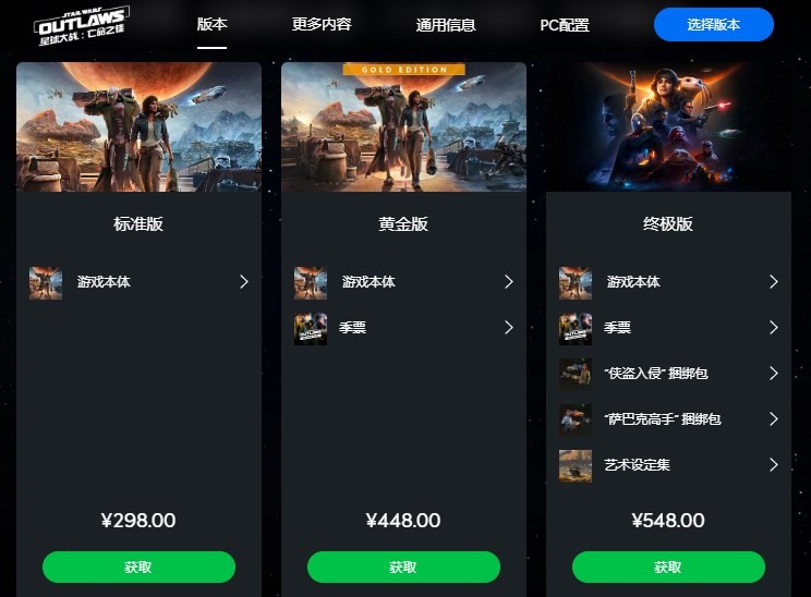 《星球大战：亡命之徒》游戏价格介绍