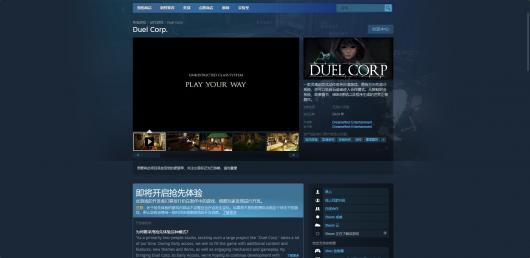 《Duel Corp.》游戏官网地址介绍